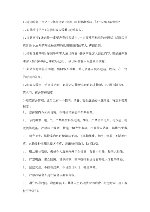 员工培训内容.docx