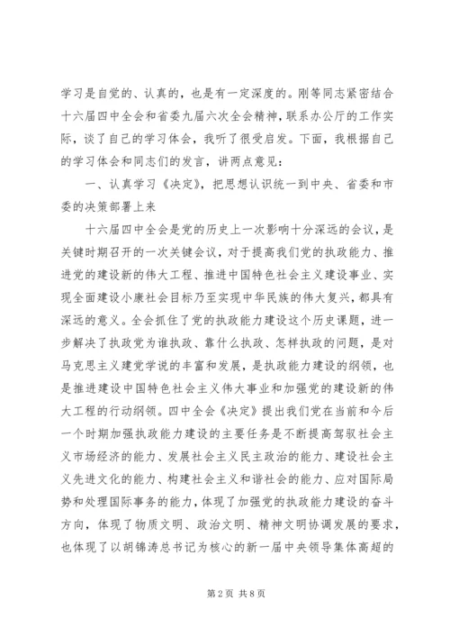 在中心组学习时发言_1.docx