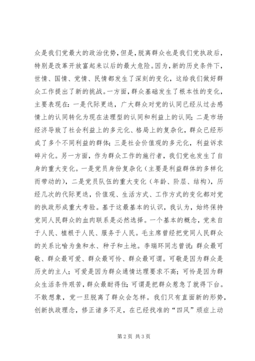 开展自我批评，密切党群关系.docx