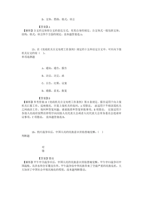 邯郸武安市烟草专卖局营销部2019年招聘练习题4试题及答案解析