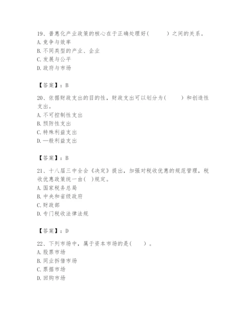 2024年咨询工程师之宏观经济政策与发展规划题库精品【夺冠】.docx