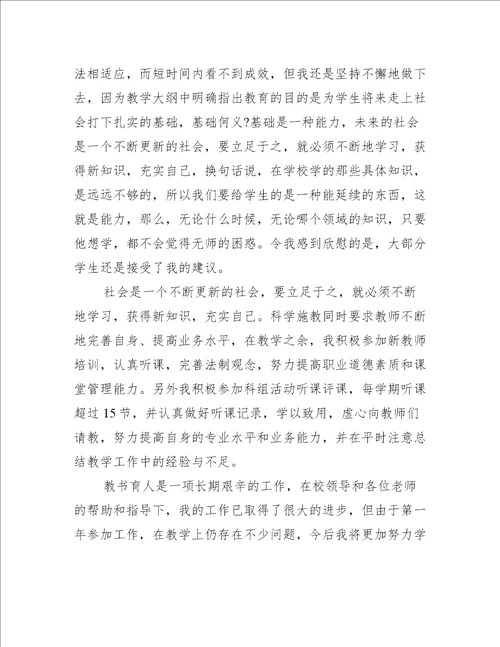 中学高中高级地理教师述职报告