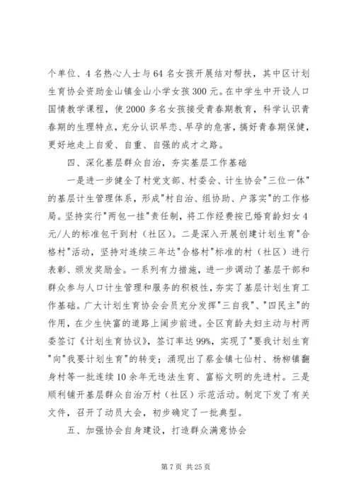 乡镇干部计生协会述职报告.docx