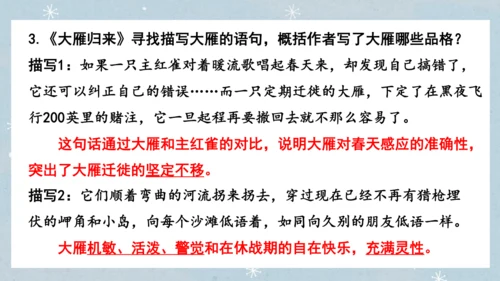 七年级语文上册第五单元  人与动物（大单元教学） 课件(51张PPT)
