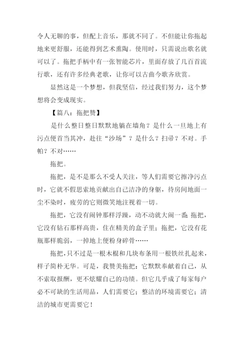 拖把作文00.docx