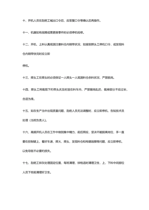 制管车间规章制度及处罚标准.docx