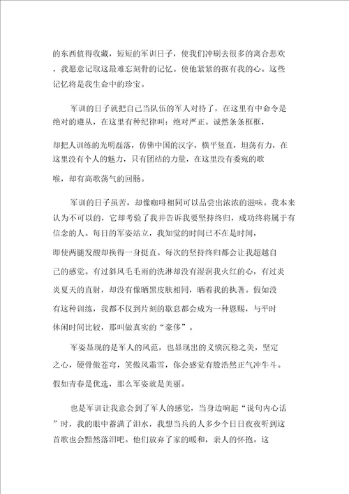 高中生军训的感受心得多篇