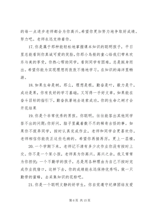 初中生较差学生评语.docx