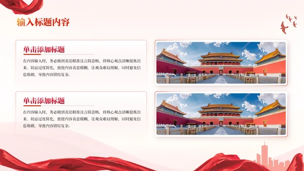 红色党政风铭记历史使命，共筑民族复兴PPT模板
