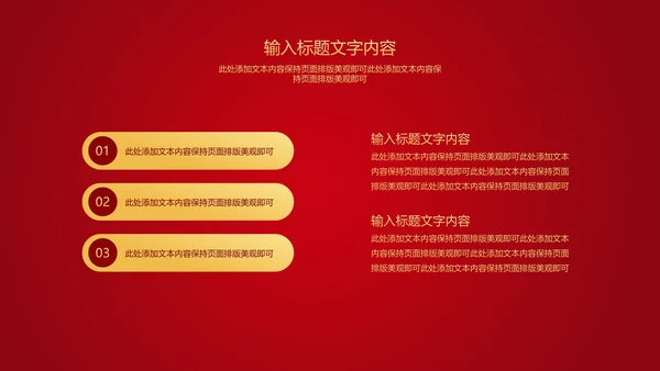 红色中国风公司年初开门红庆典PPT模板