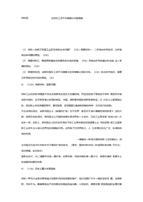 湖北省荆门市高三元月调考文综历史部分