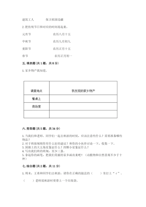 新部编版小学二年级上册道德与法治期末测试卷有答案解析.docx