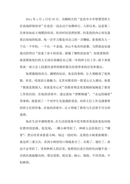 热门班主任培训心得体会汇编7篇.docx