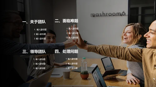 团队精神企业培训合作通用PPT模板