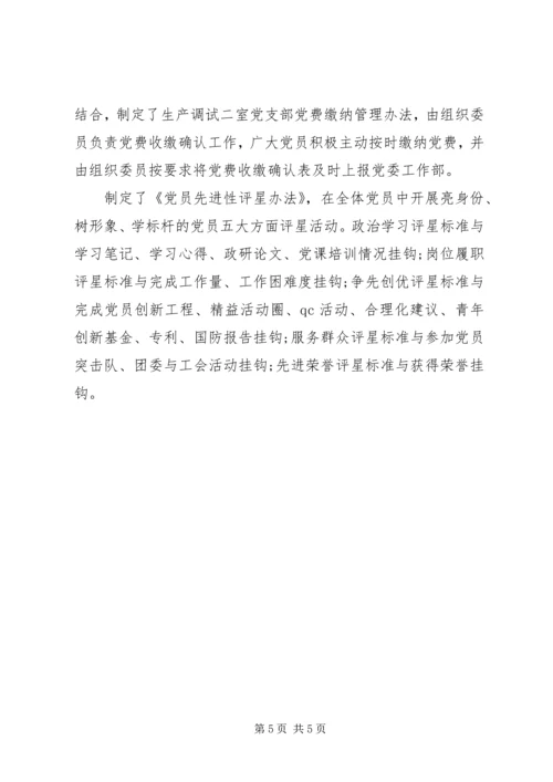 生产二室党支部书记先进事迹.docx