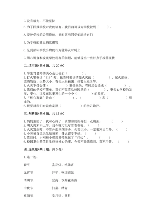 部编版三年级上册道德与法治期末测试卷及完整答案（各地真题）.docx