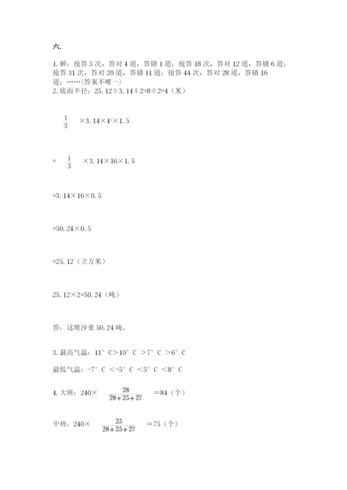 青岛版小升初数学模拟试卷及答案（精选题）.docx