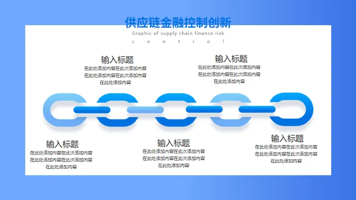 供应链金融风控图解防范安全护盾通用PPT模板