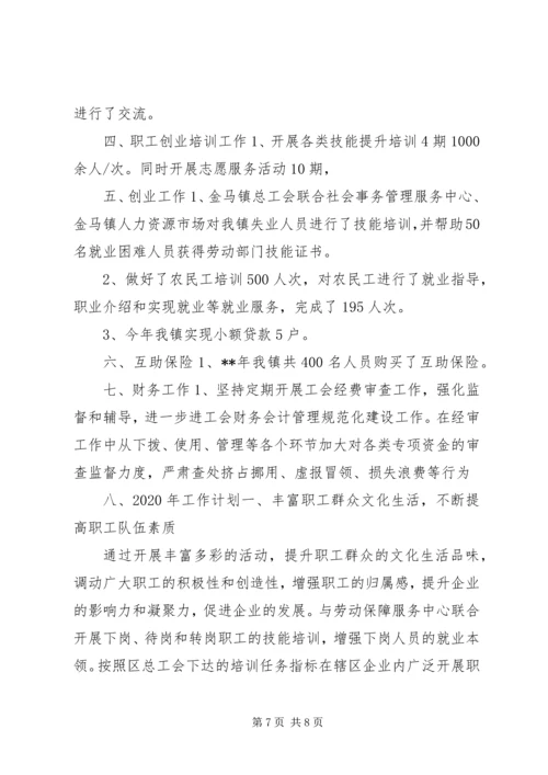 乡镇总工会工作总结.docx