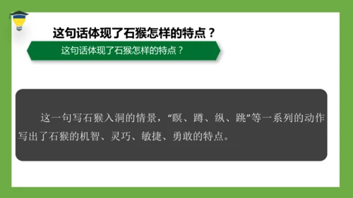 7 猴王出世 课件