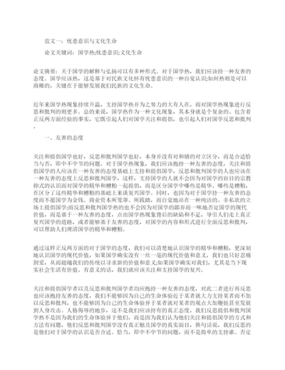 有关生命文化的论文.docx