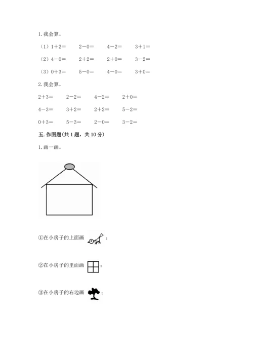 人教版一年级上册数学期中测试卷附完整答案（必刷）.docx