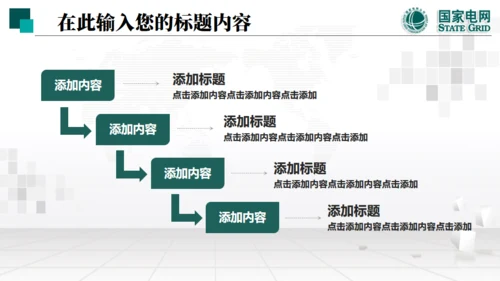 国家电网项目工作汇报通用PPT模板