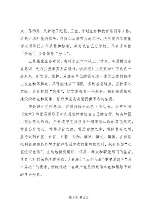 领导干部个人整改方案 (4).docx