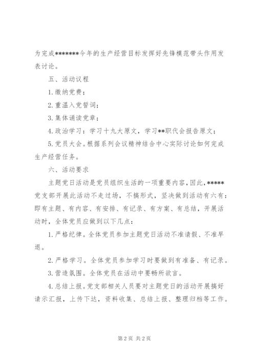 学习十九大二中三中全会的党支部主题党日活动方案.docx