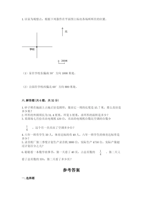 小学数学六年级上册期末测试卷附完整答案（夺冠系列）.docx