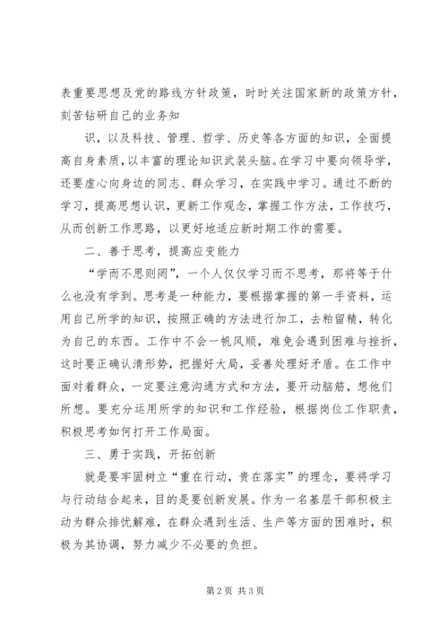 思想大解放心得体会 (8).docx