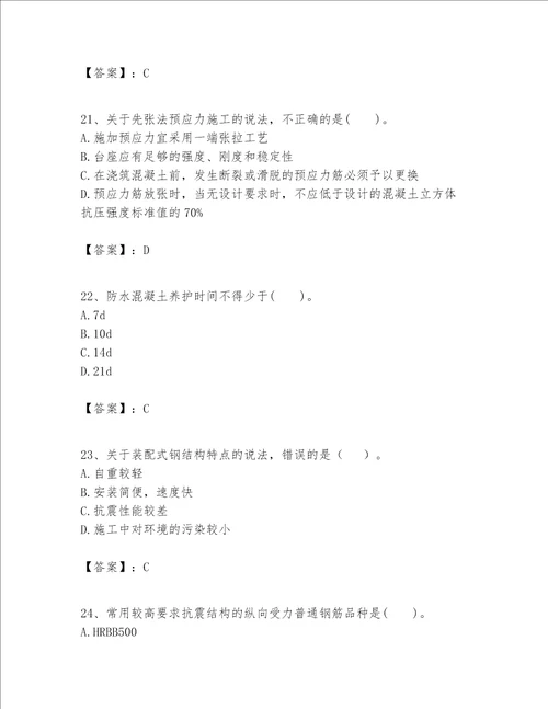 一级建造师之一建建筑工程实务题库附完整答案【有一套】