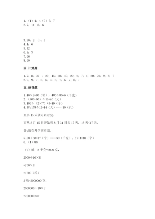 北京版四年级上册数学第六单元 除法 测试卷附答案【满分必刷】.docx