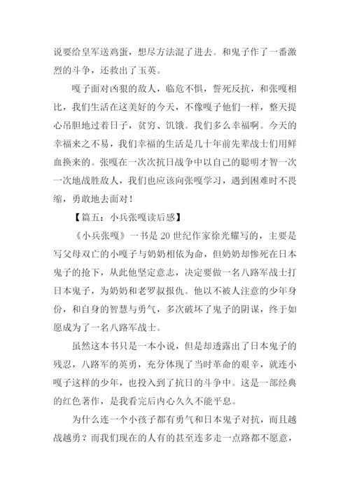 小兵张嘎读后感350字.docx