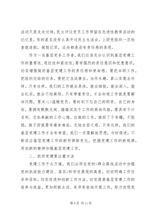 学习三基心得体会[推荐5篇] (4).docx