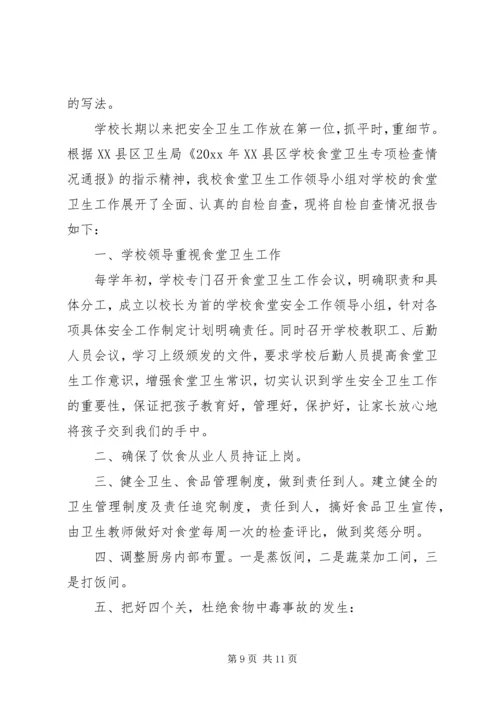 安全自查报告（推荐4篇）.docx