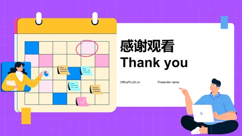 紫色插画风业绩汇报与总结PPT模板