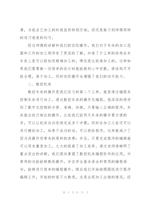 金工个人实习总结10篇.docx