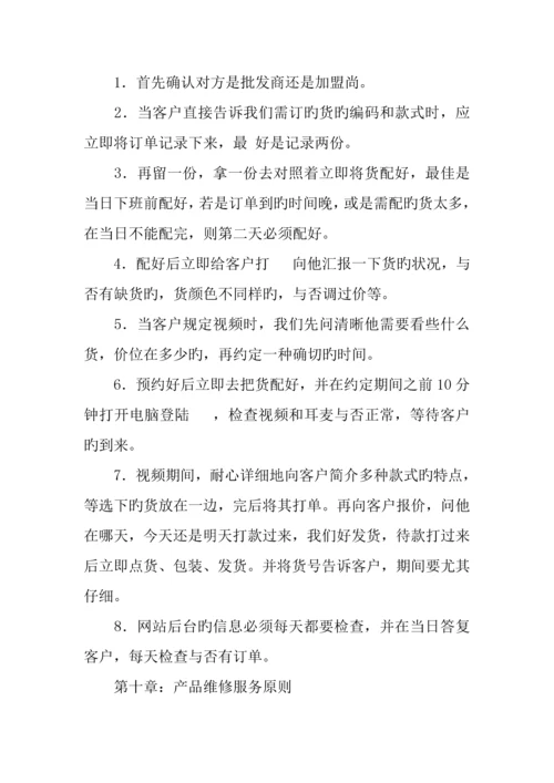 企业公司客户服务标准制度.docx