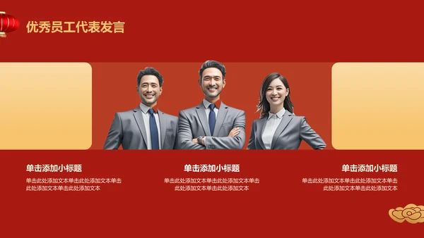 红色喜庆风表彰庆典PPT模板