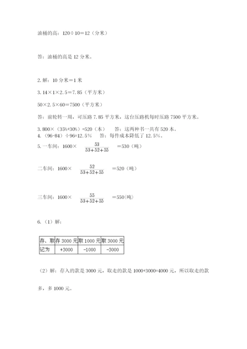 最新西师大版小升初数学模拟试卷及参考答案【综合题】.docx