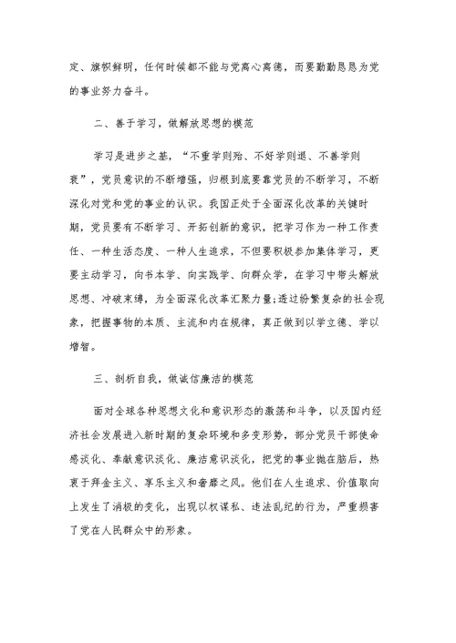 增强党员意识发挥党员作用心得体会3篇