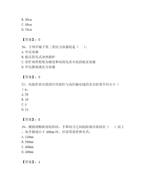 安全员之C证专职安全员考试题库精品达标题