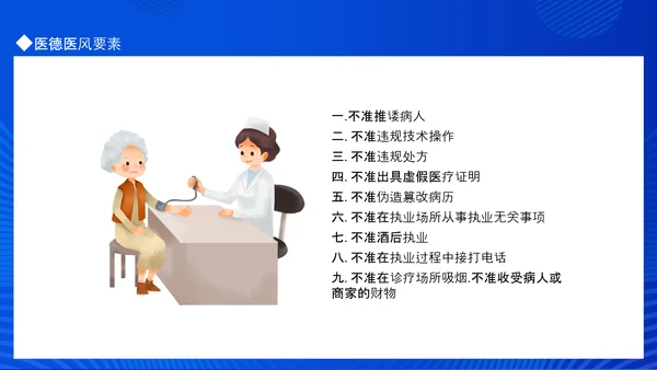 医德医风岗前培训教学PPT课件模板