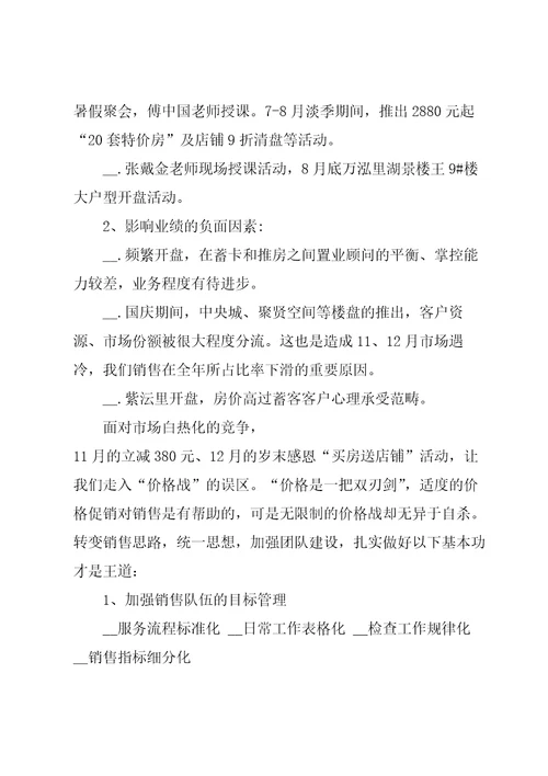 房地产总经理工作总结报告范文5篇