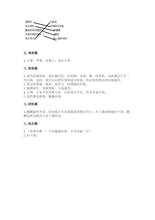 小学二年级上册道德与法治期末测试卷附参考答案（考试直接用）.docx