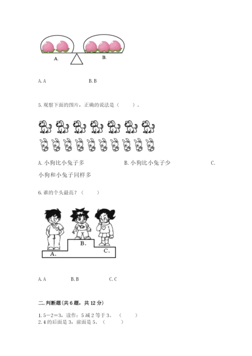 一年级上册数学期中测试卷附参考答案（黄金题型）.docx