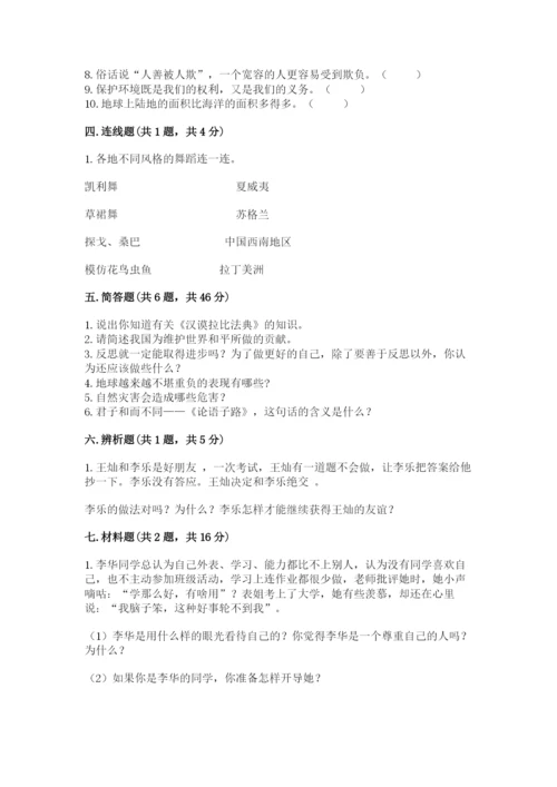 部编版六年级下册道德与法治期末测试卷（典优）word版.docx