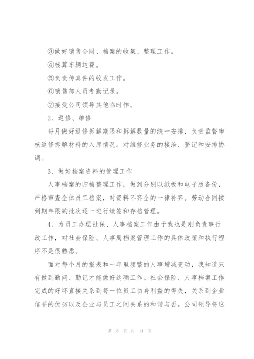 行政文员年终总结开头及结尾.docx