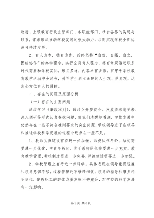 学校创先争优廉政准则分析检查报告.docx